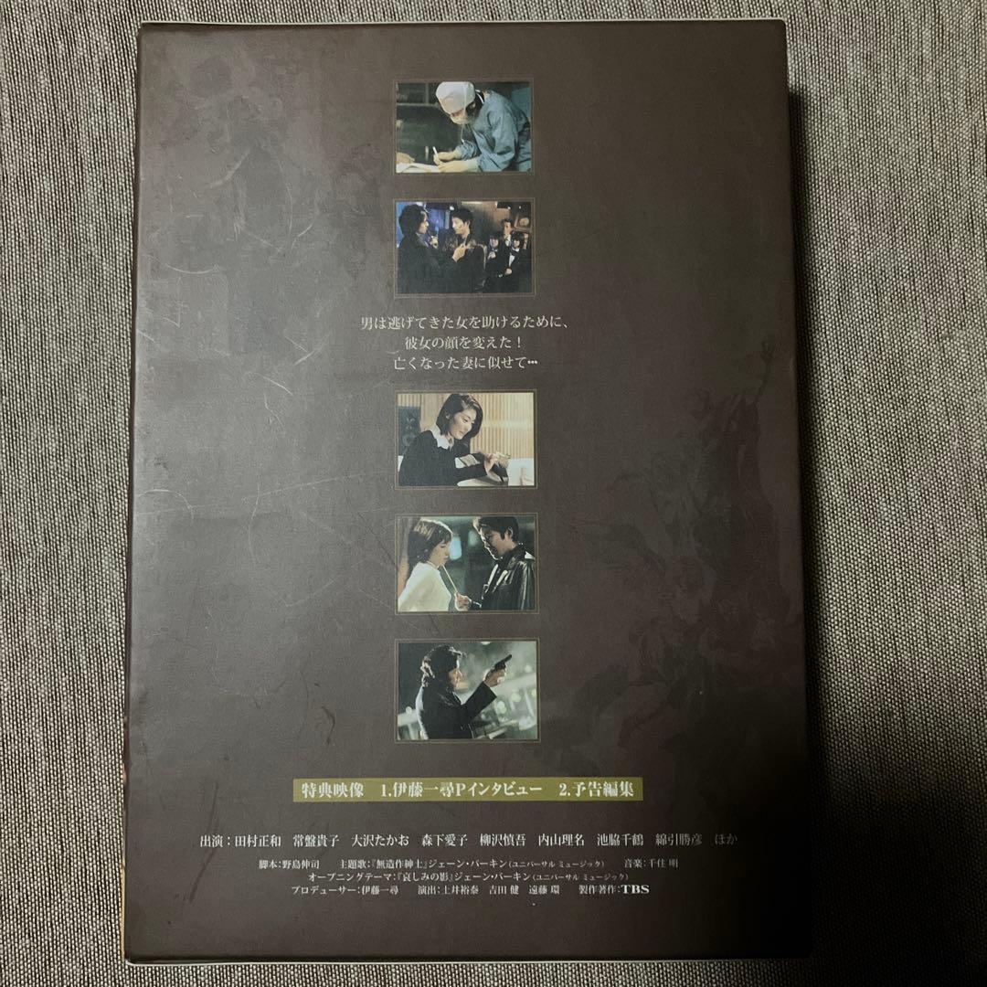 国内正規品 美しい人 DVD-BOX 田村正和 常盤貴子 ブックレット付 廃盤