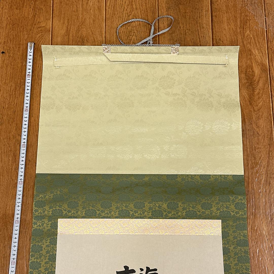 希少！掛軸 船玉大神 秀幸 海上安全 大漁満足 人物画 日本画 仏画 御