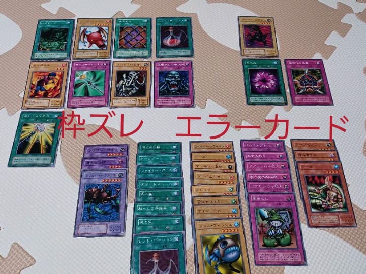 遊戯王カード エラーカード 2期ノーマル 枠ずれ まとめ - メルカリ