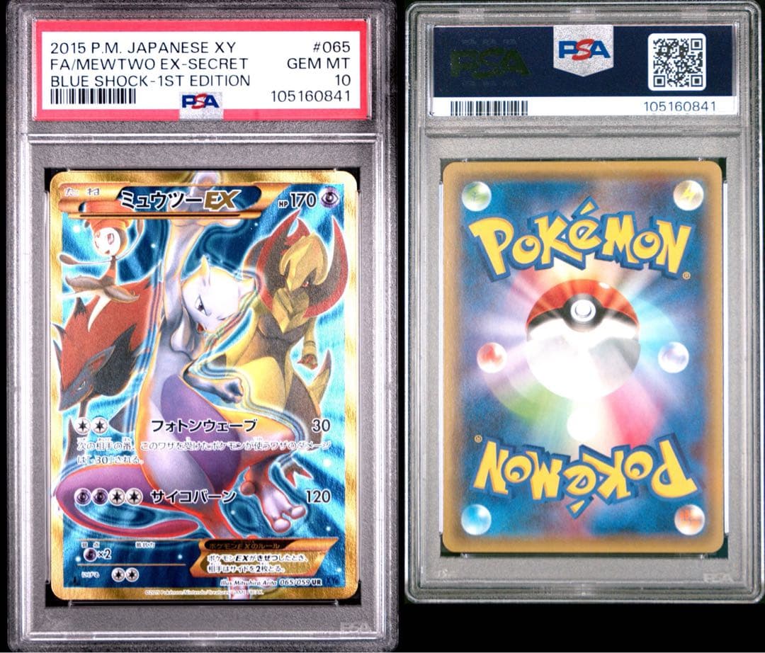 PSA10 ミュウツーEX UR XY8 青い衝撃 mewtwo