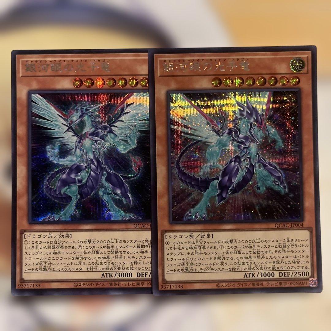 遊戯王デュエルモンスターズ 銀河眼の光子竜（イラスト違い、通常