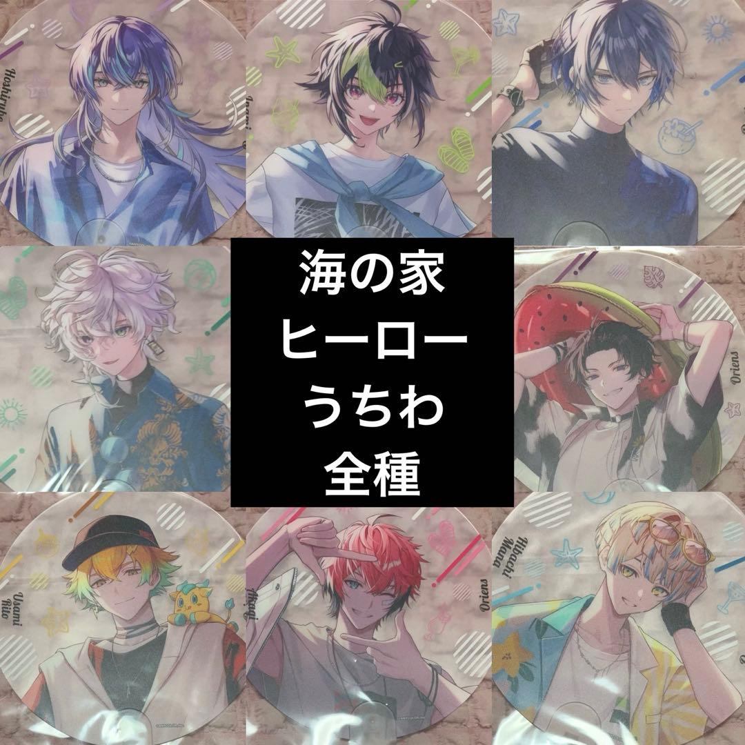 にじさんじ 海の家 ヒーロー クリアうちわ 星導ショウ 小柳ロウ 佐伯