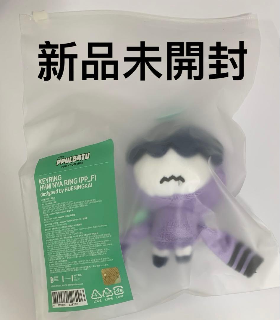 txt プルバトゥ ぬいぐるみ キーリング フムニャリン 初代 初期 - メルカリ