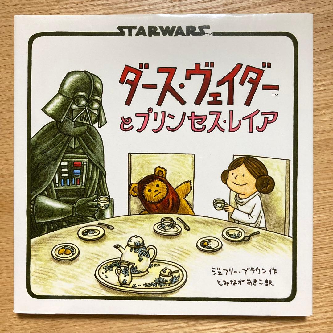 スターウォーズ ダース・ベイダー 絵本4冊セット - メルカリ