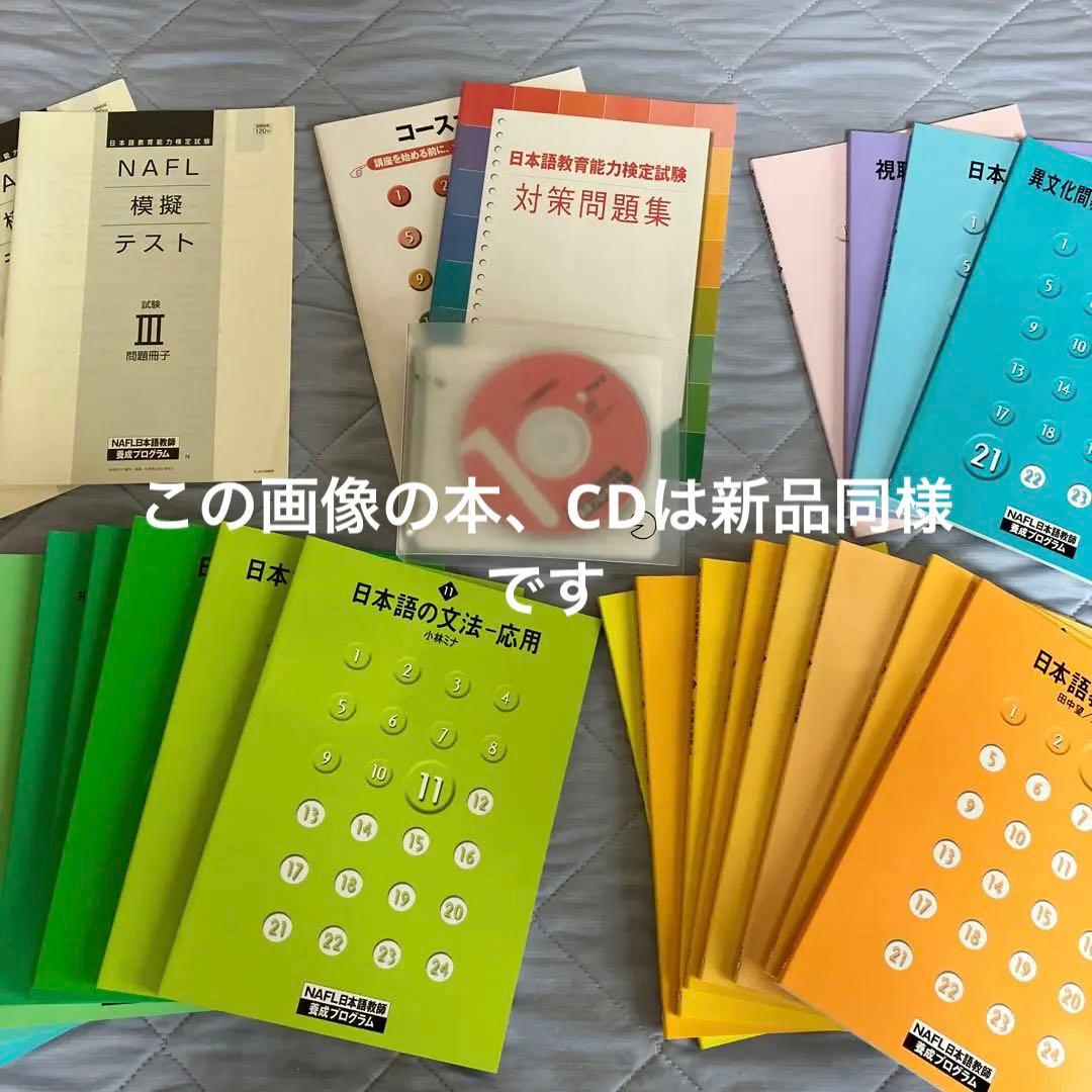 アルク　NAFL日本語教師養成プログラム アルクNAFL 日本語教師養成プログラム】 口コミ・評判 全18件