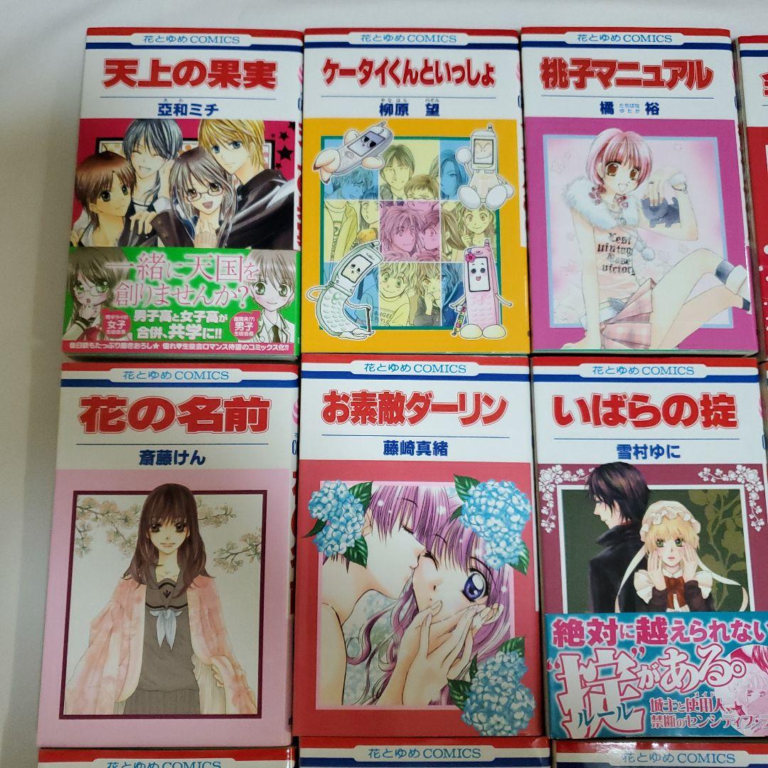 花とゆめ 白泉社 コミックスまとめ売り 20冊 読み切りコミックス