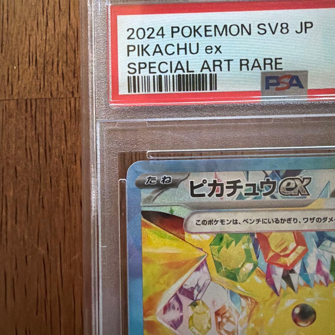 【美品】ピカチュウ ex 《PSA10》
