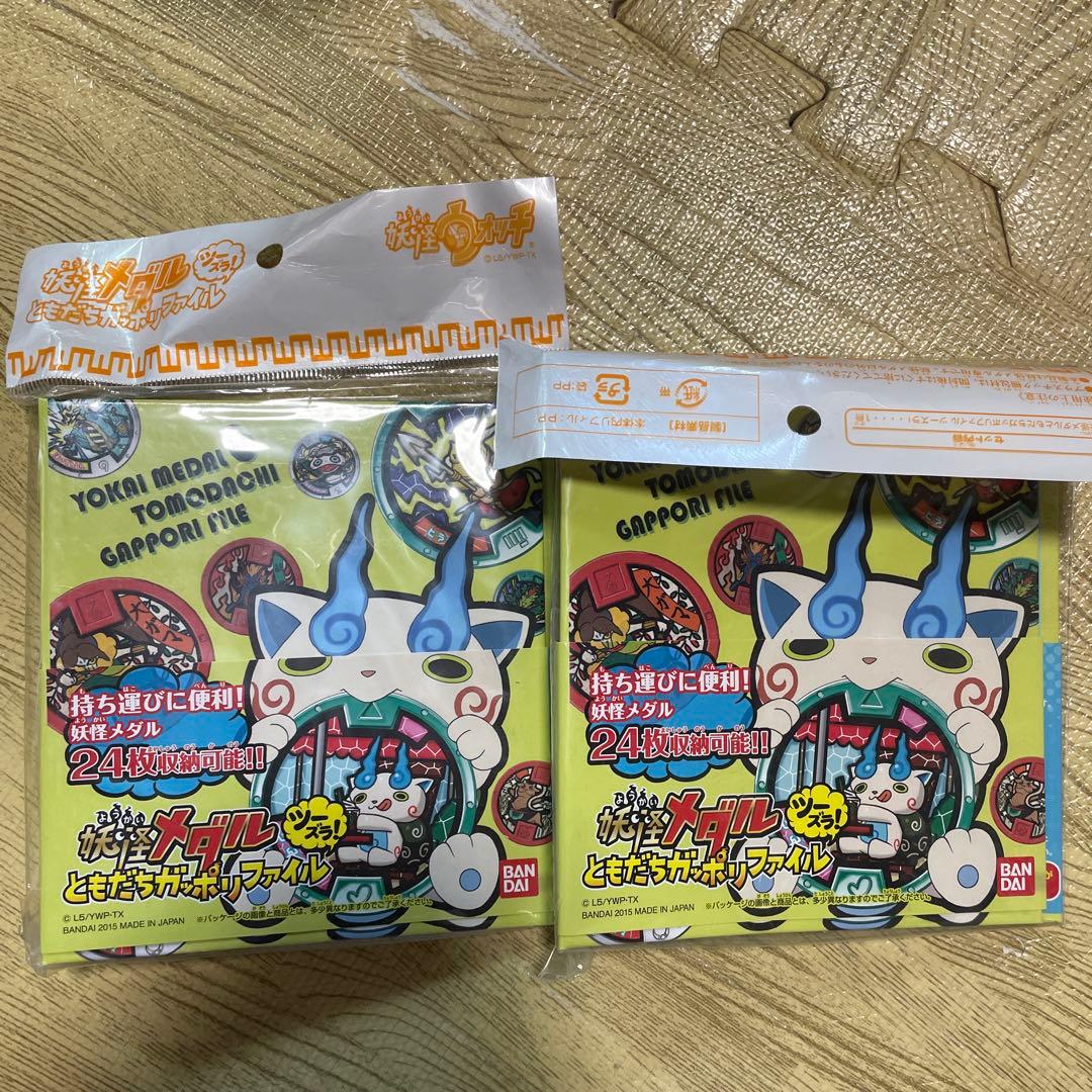 妖怪メダル ともだちガッポリ ファイル 2つ まとめ売り 妖怪ウォッチ
