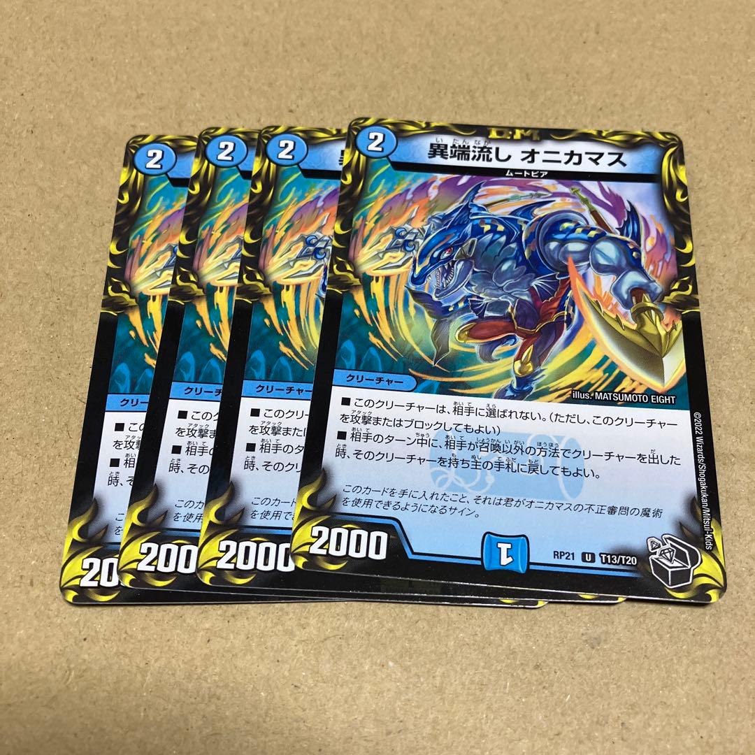 デュエルマスターズ 異端流しオニカマス 4枚 0088 - メルカリ
