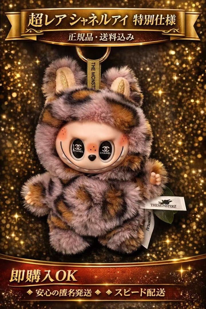 激レアラブブ Labubu 海外限定 ジモモ、 新品 未使用 ［ラスト一点のみ