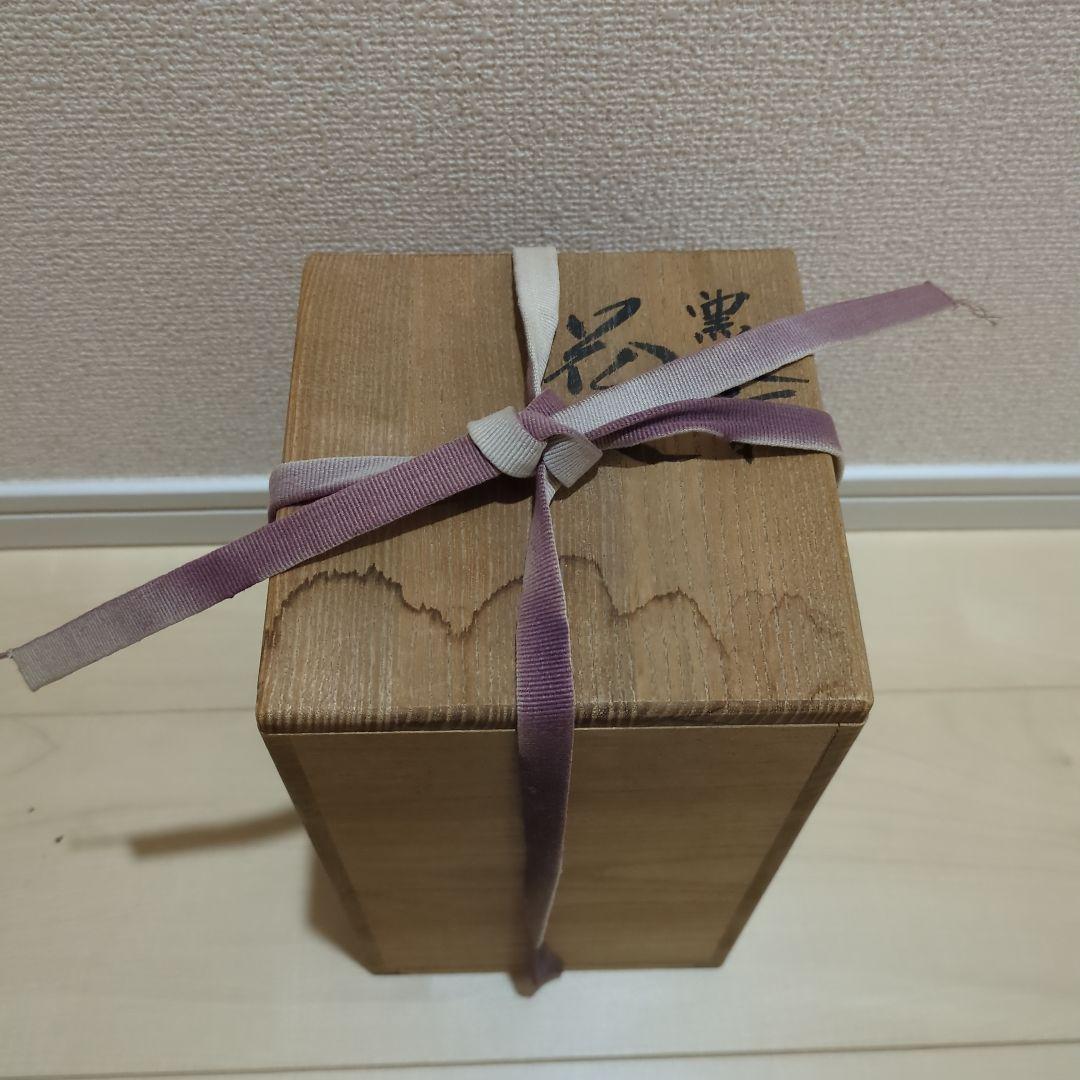 木村盛康　花瓶　花入