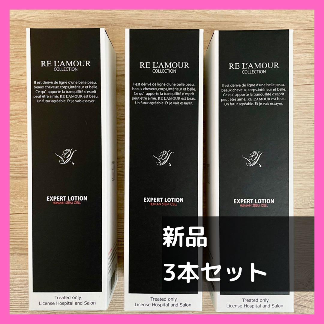 新品・3本セット】リアムール エキスパートローション - メルカリ