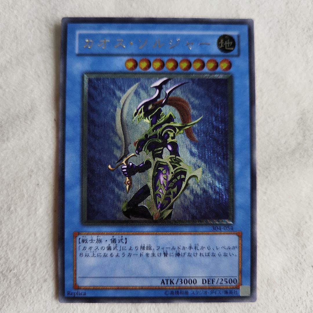 美品 カオス・ソルジャー レリーフ カオス・ソルジャー レリーフ」の激安通販 | magi