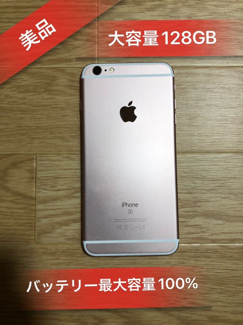 Iphone6S Plus 128GB SIMフリーバッテリー100％美品