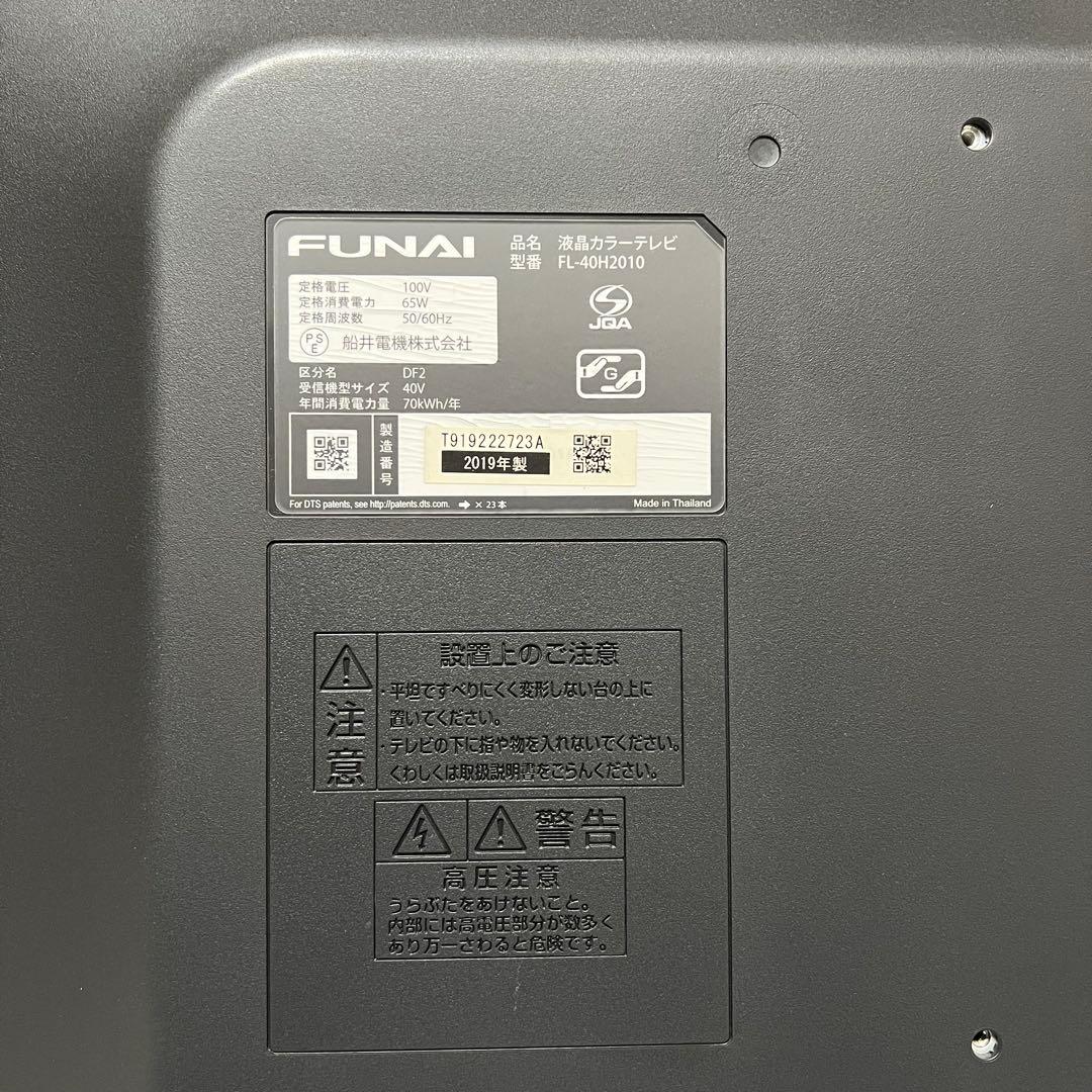 全国送料込❣️フナイ40V500GBHDD録画機能付液晶テレビ見ながら録画