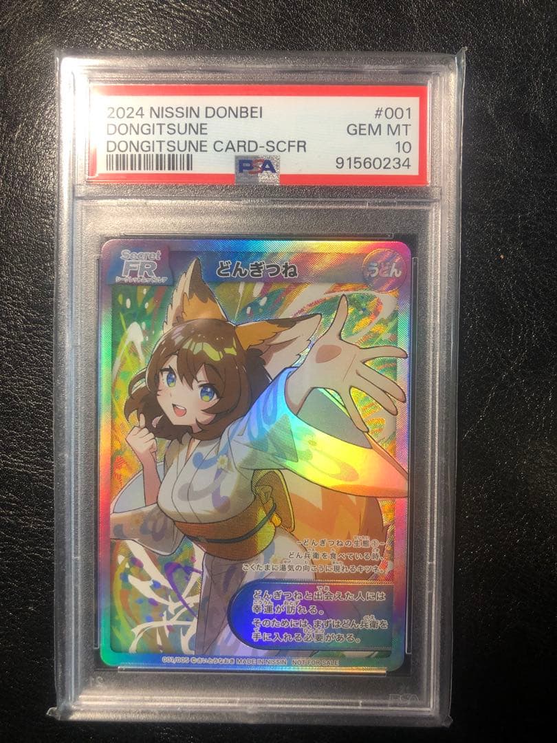 どん兵衛 どんぎつねSFR PSA10 - メルカリ