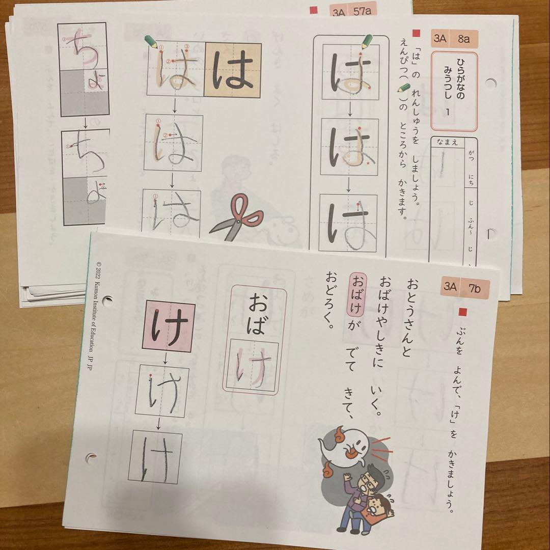□130枚 くもん ひらがな 3A 練習 幼児 プリント お試し 公文 - メルカリ