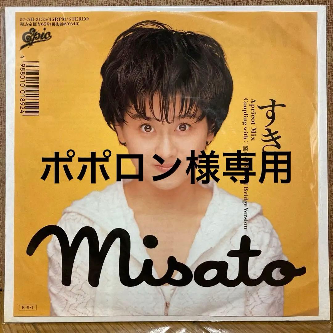 渡辺美里/希少EP【すき】89年後期盤 シングルレコード 入手困難品