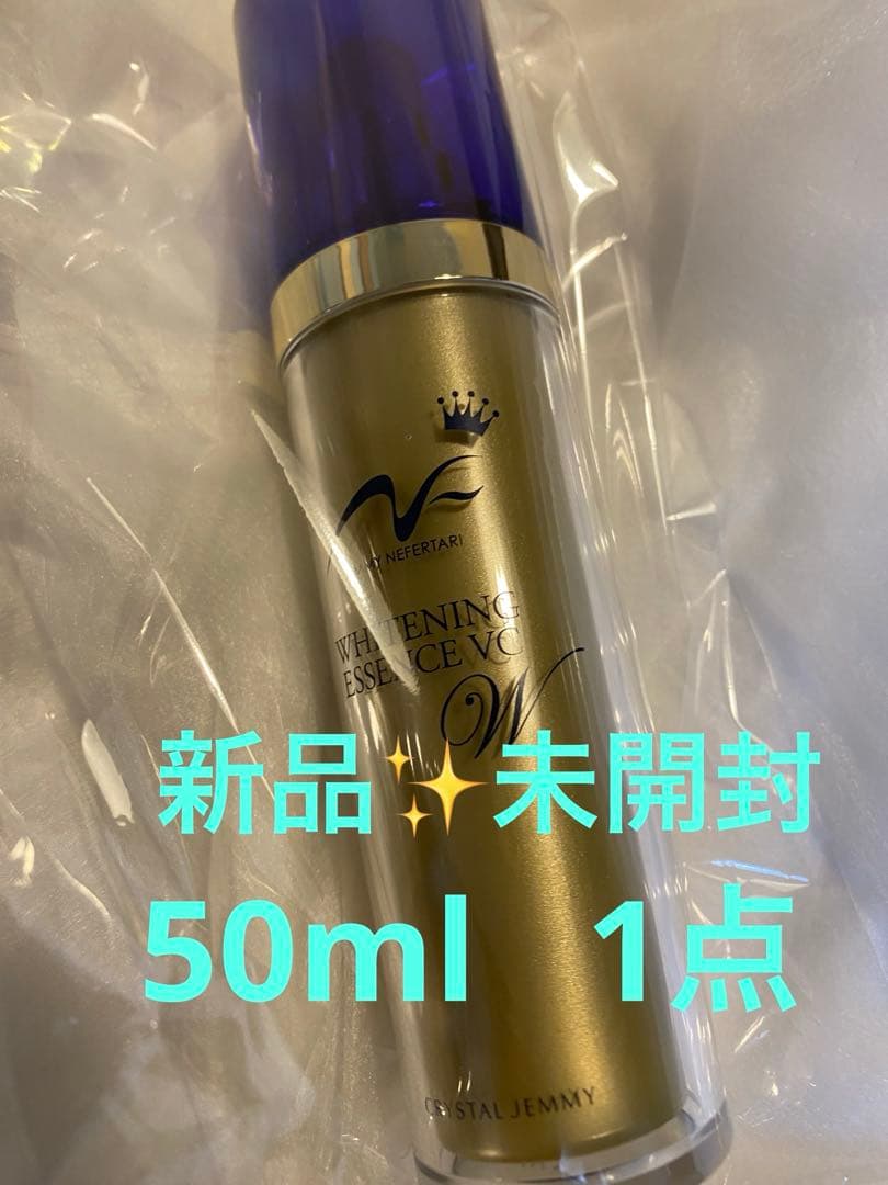 ジェミーネフェルタリホワイトニングエッセンス VCW 50ml新品✨未開封