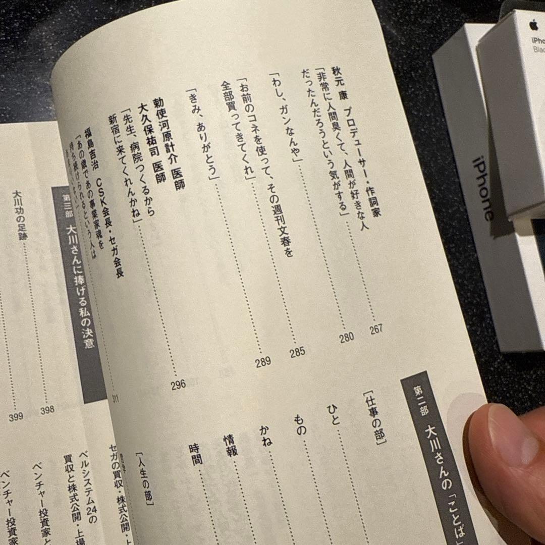 ベンチャーの父 大川功 - メルカリ