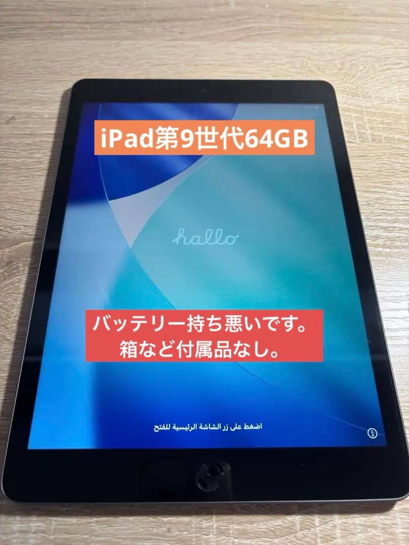iPad スペースグレー 第9世代64GB 10.2インチ　Wi-Fiタイプ iPad Wi-Fi 64GB - スペースグレイ（第9世代）[整備済製品] - Apple