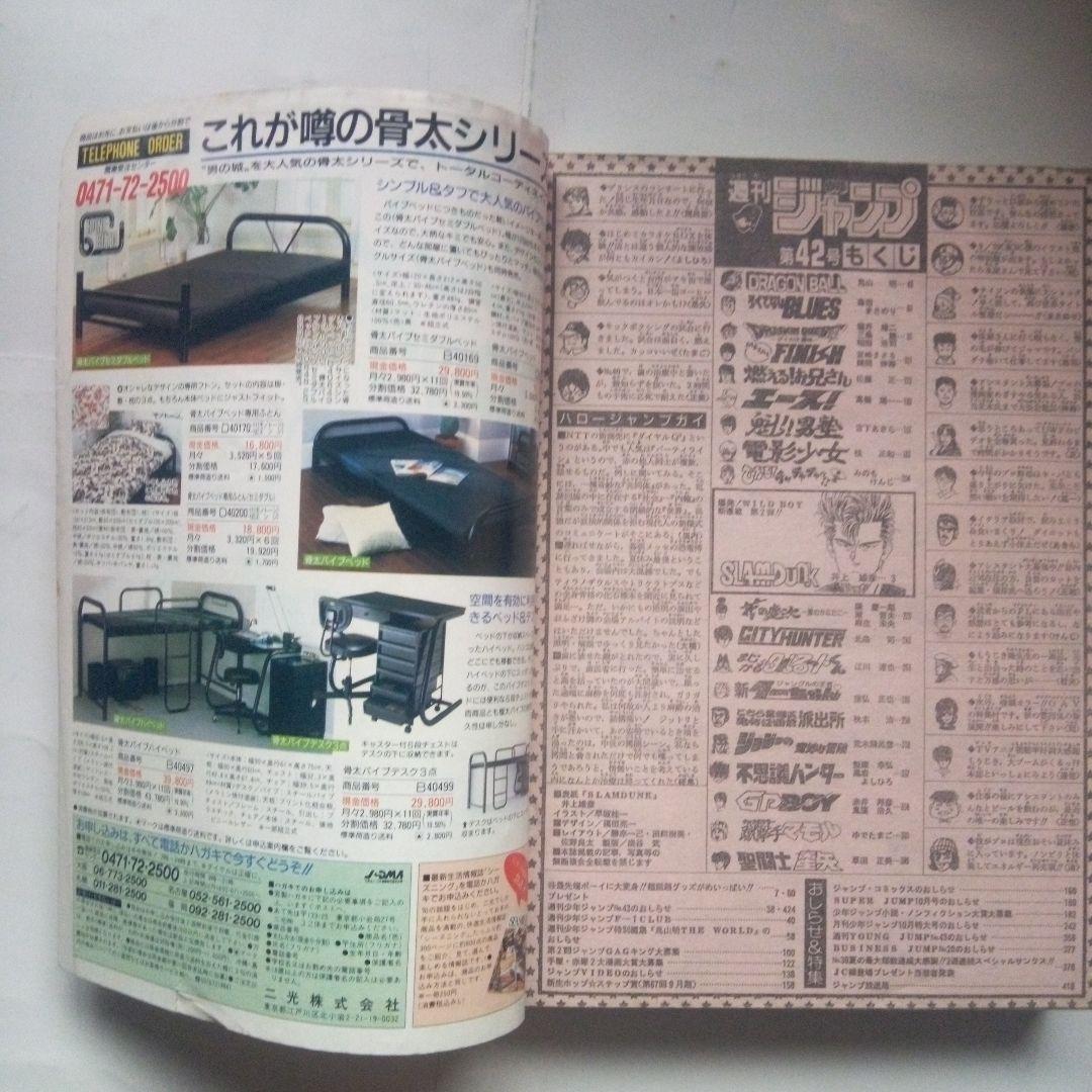 貴重 週刊少年ジャンプ1990年42号 表紙&巻頭カラー スラムダンク 新