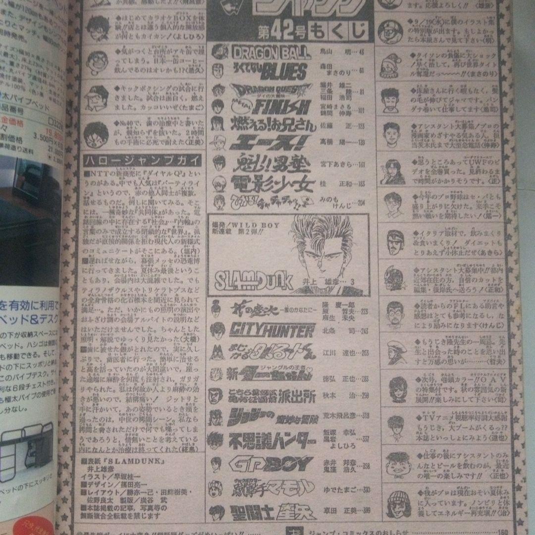 貴重 週刊少年ジャンプ1990年42号 表紙&巻頭カラー スラムダンク 新