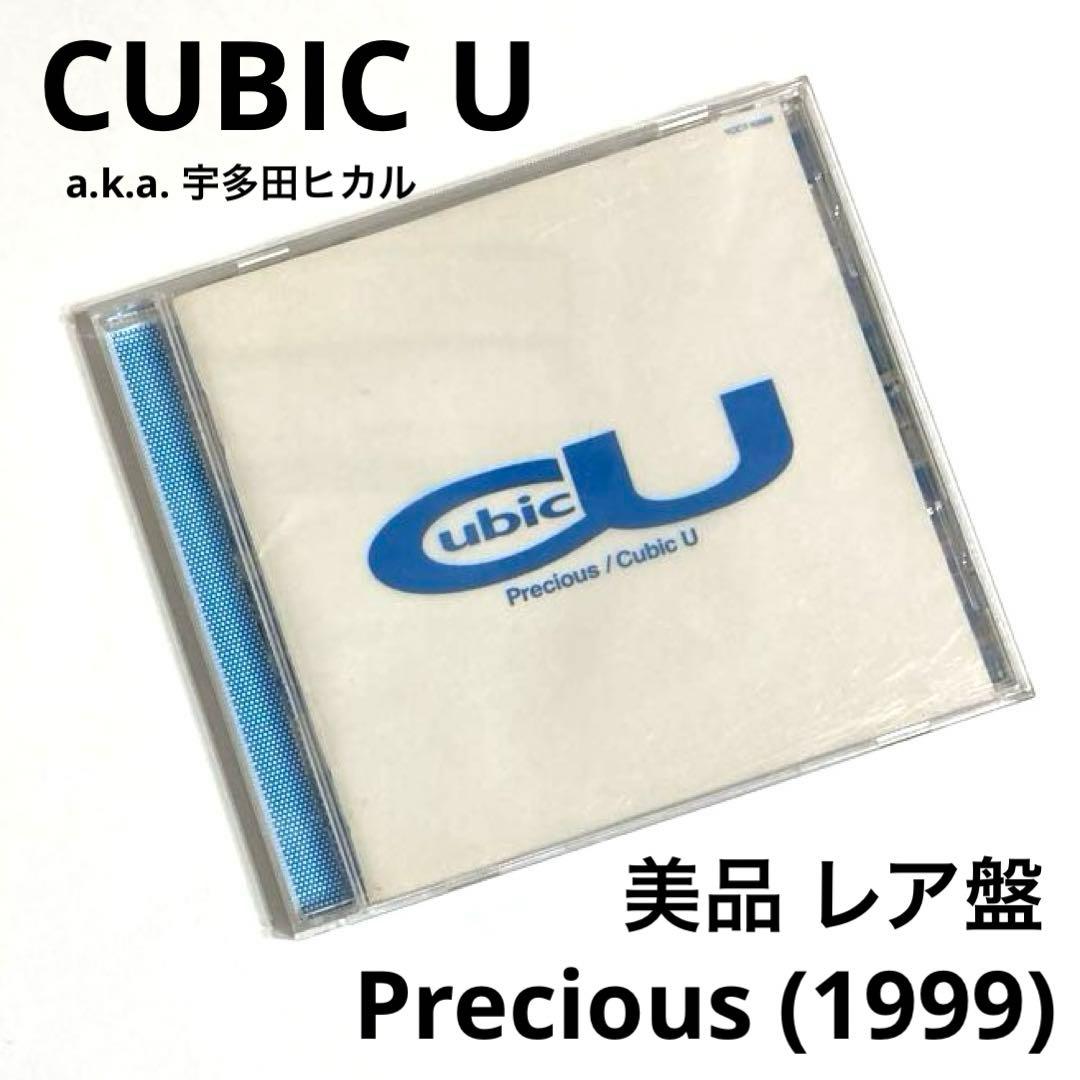 CUBIC U / Precious (1999) 美品レア盤 宇多田ヒカル - メルカリ