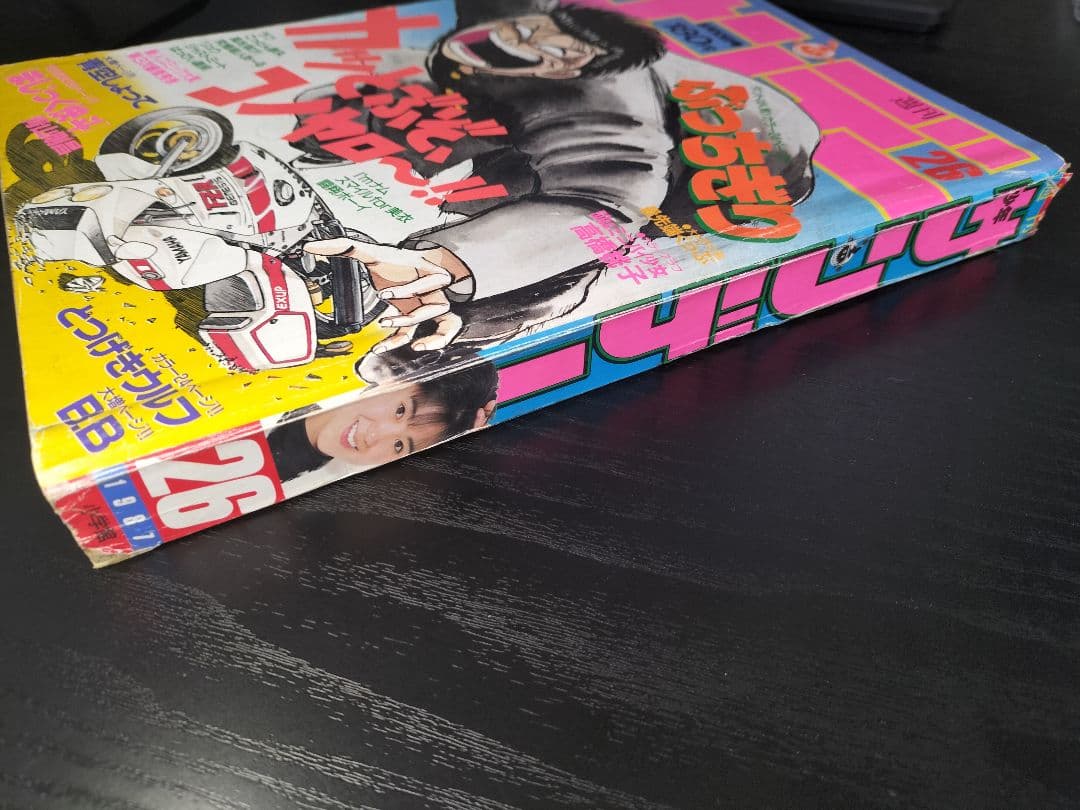 週刊少年サンデー1987年26号】初連載 まじっく快斗 青山剛 - メルカリ