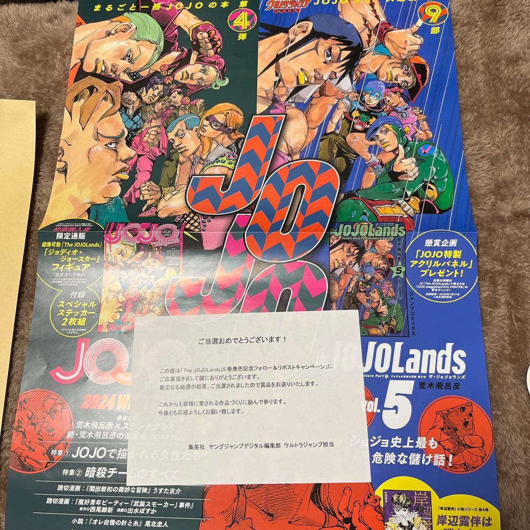 ジョジョランズ ジョジョマガジン 抽選 ポスター - メルカリ