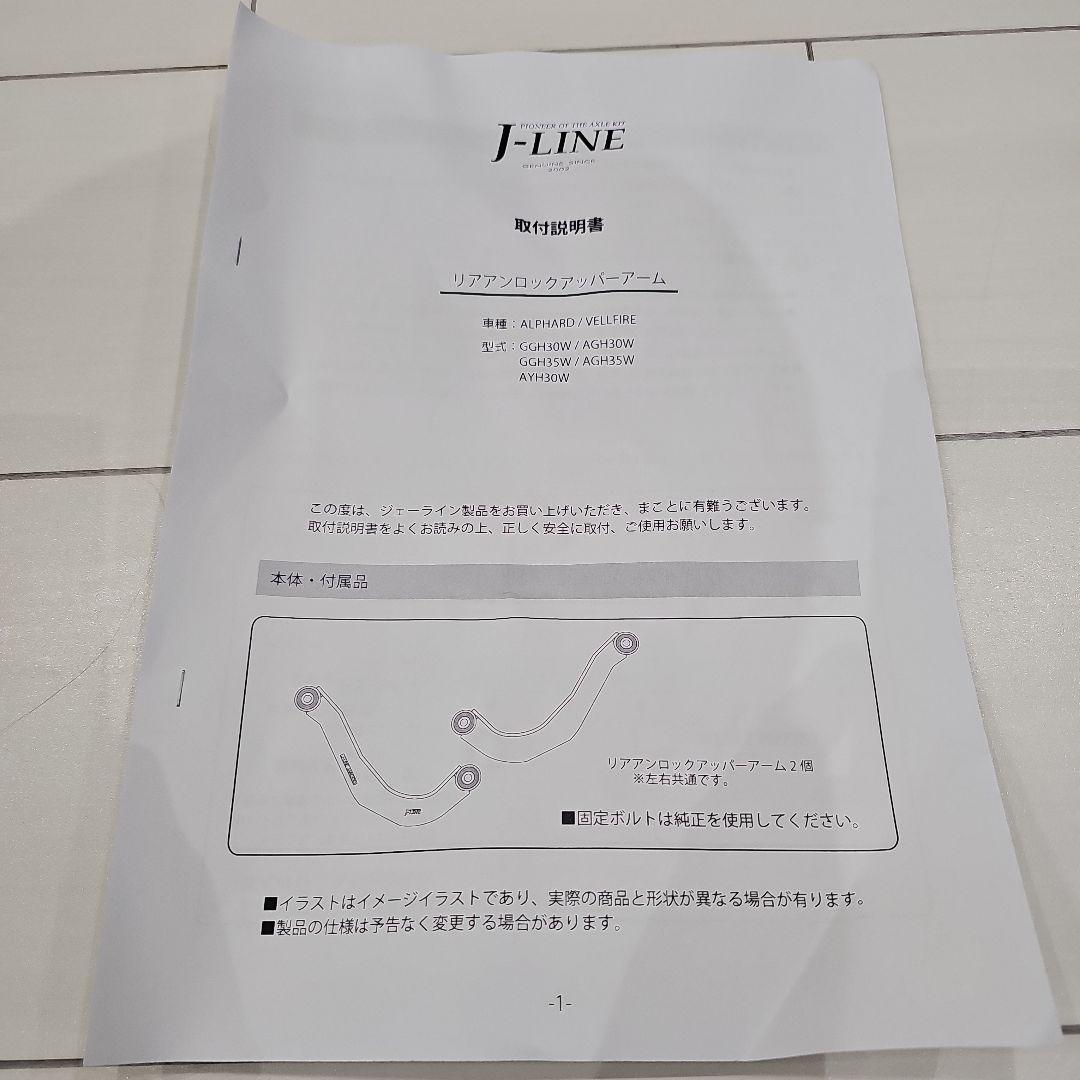 ごんぞー　JLINEアルファード　ヴェルファイア アッパーアーム　-20