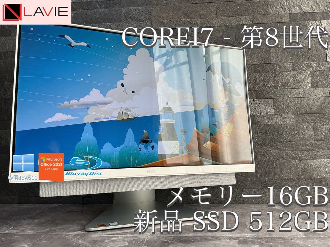 NEC LAVIE 一体型 corei7 メモリ16GB 新品SSD 512GB LaVie 一体型パソコン NEC PC-GD187DCAS Win11H 23.8インチ フルHD
