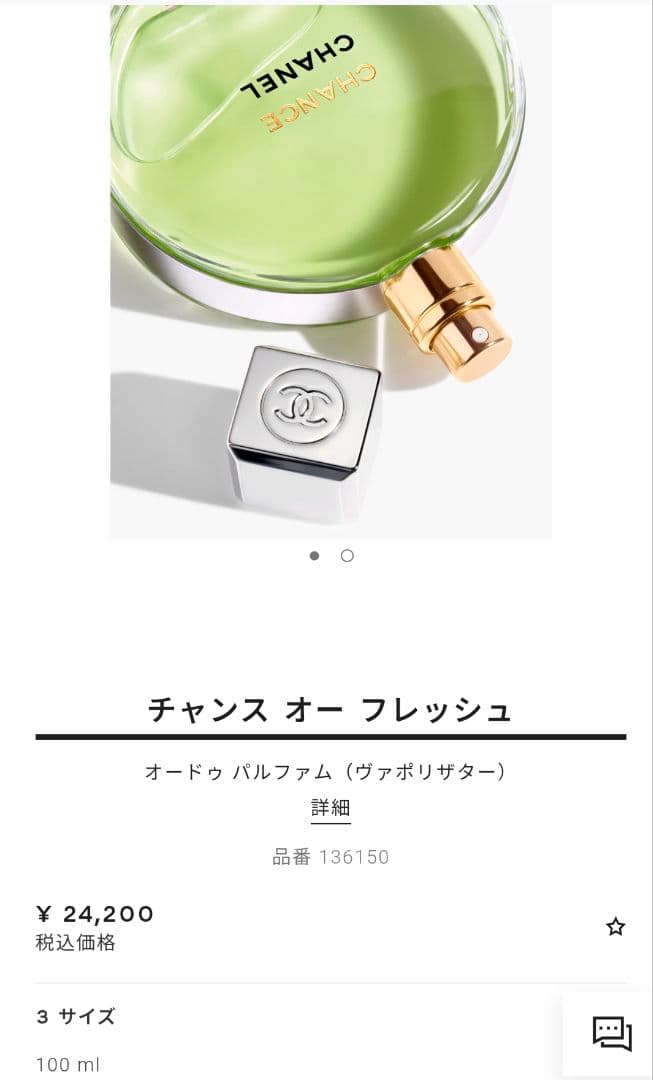 新品 シャネル チャンス オー フレッシュ オードゥ パルファム100ml 楽天市場】【先着限定☆最大1200円OFFクーポン（3/4 20:00