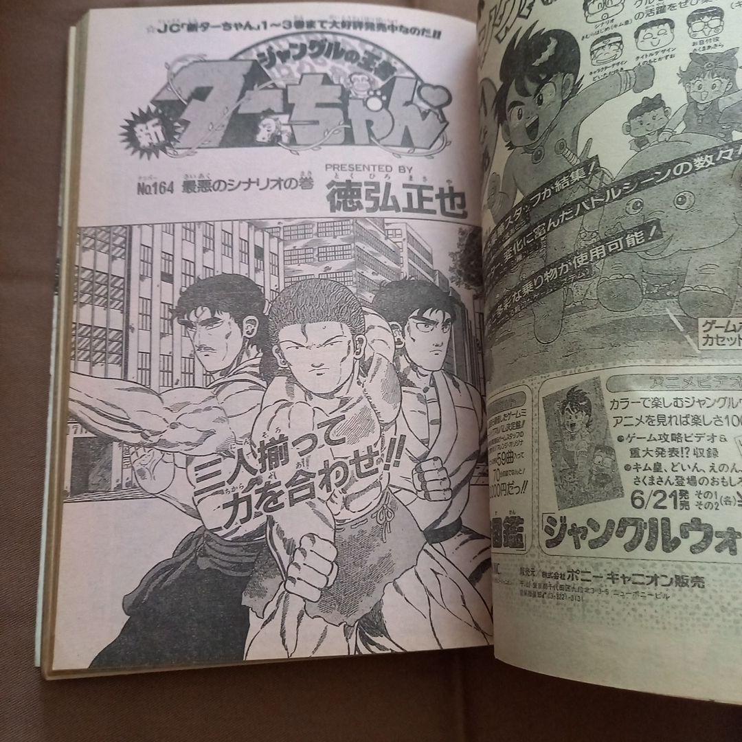 即日対応可能】1991年 28号 週刊 少年 ジャンプ 漫画 ア No.28 - メルカリ