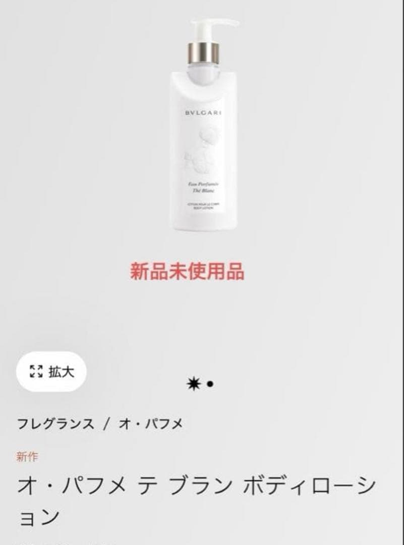 BVLGARI オ•パフメ テ ブラン ボディーローション300ml - メルカリ