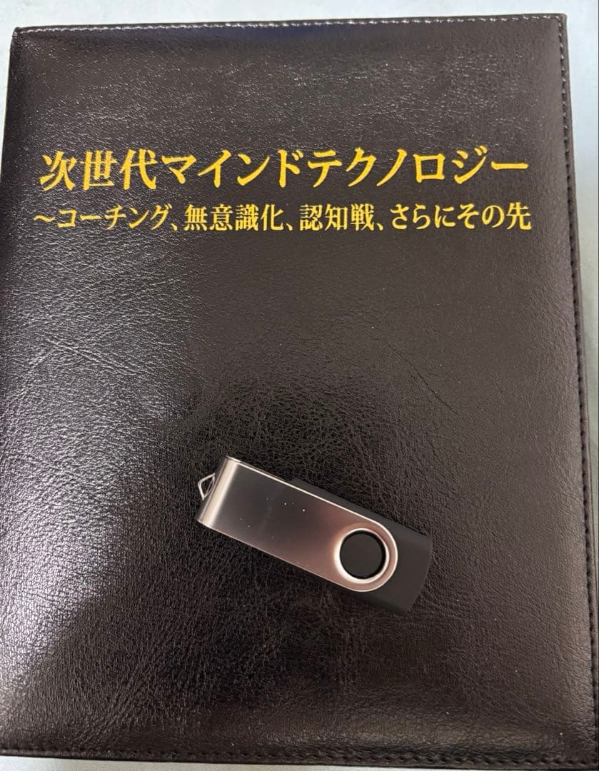 苫米地ワークスDVD第38弾次世代マインドテクノロジー～コーチング