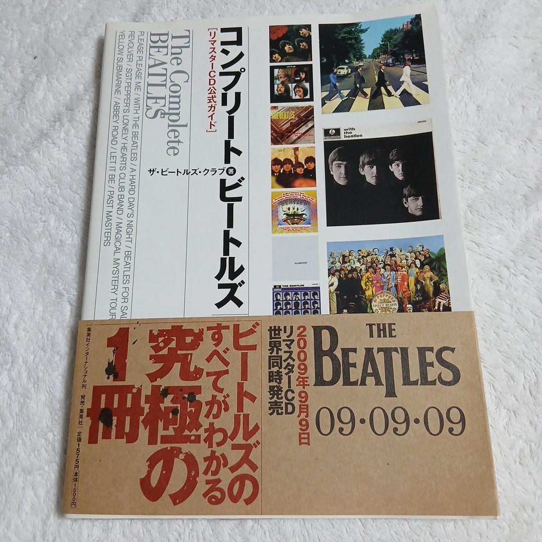 コンプリート・ビートルズ : リマスターCD公式ガイド - メルカリ
