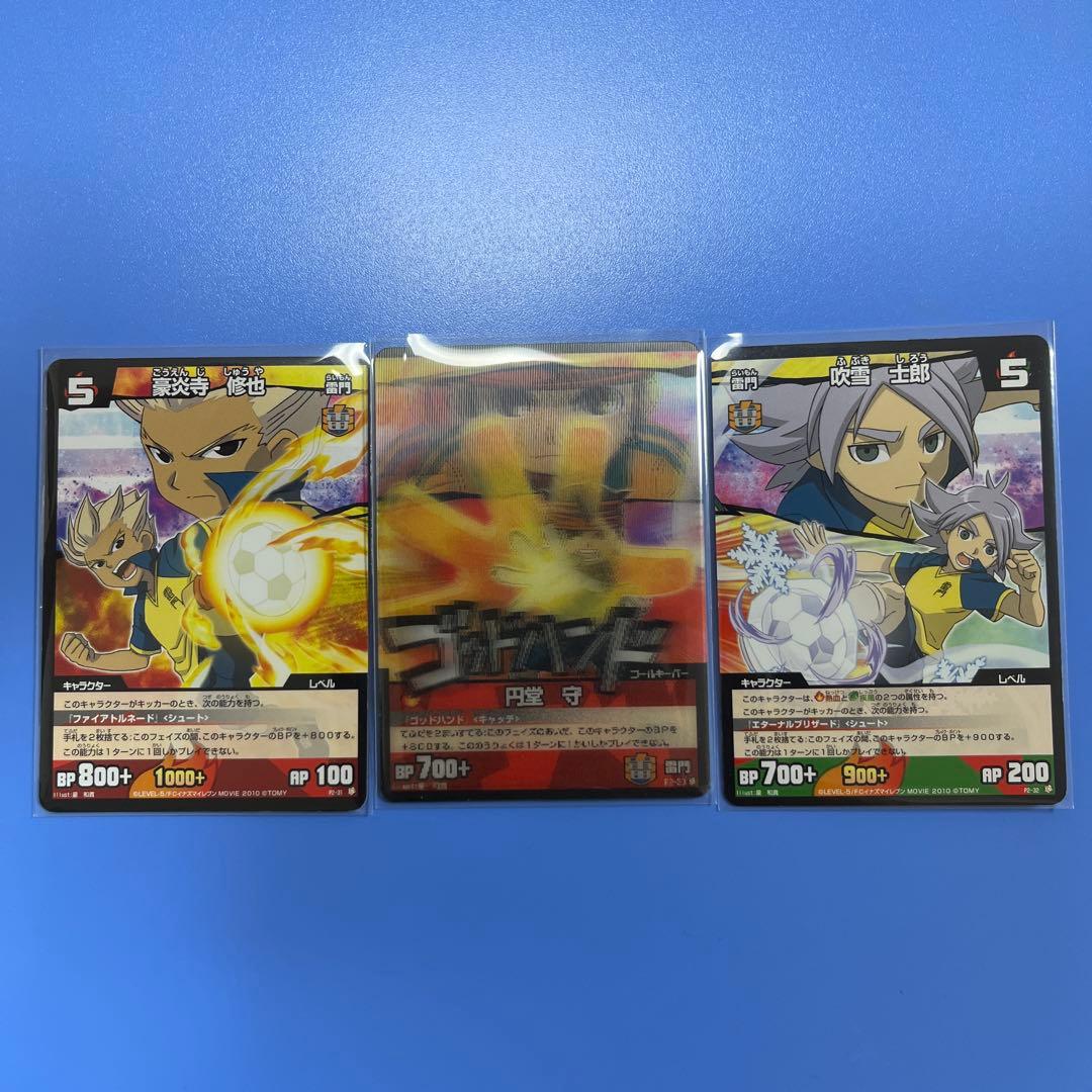 希少］イナズマイレブン カード（オーガ映画 特典） - メルカリ