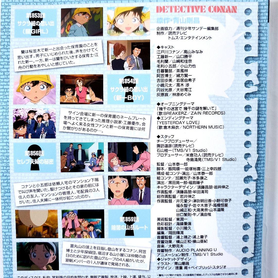全巻セット 名探偵コナン Part26 DVD サクラ組の思い出 幼少期 - メルカリ
