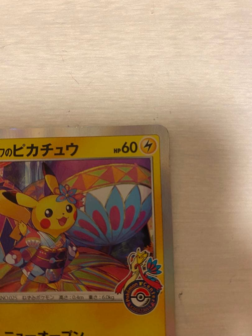 ポケモンカード 漫才ごっこピカチュウ カナザワのピカチュウ プロモ