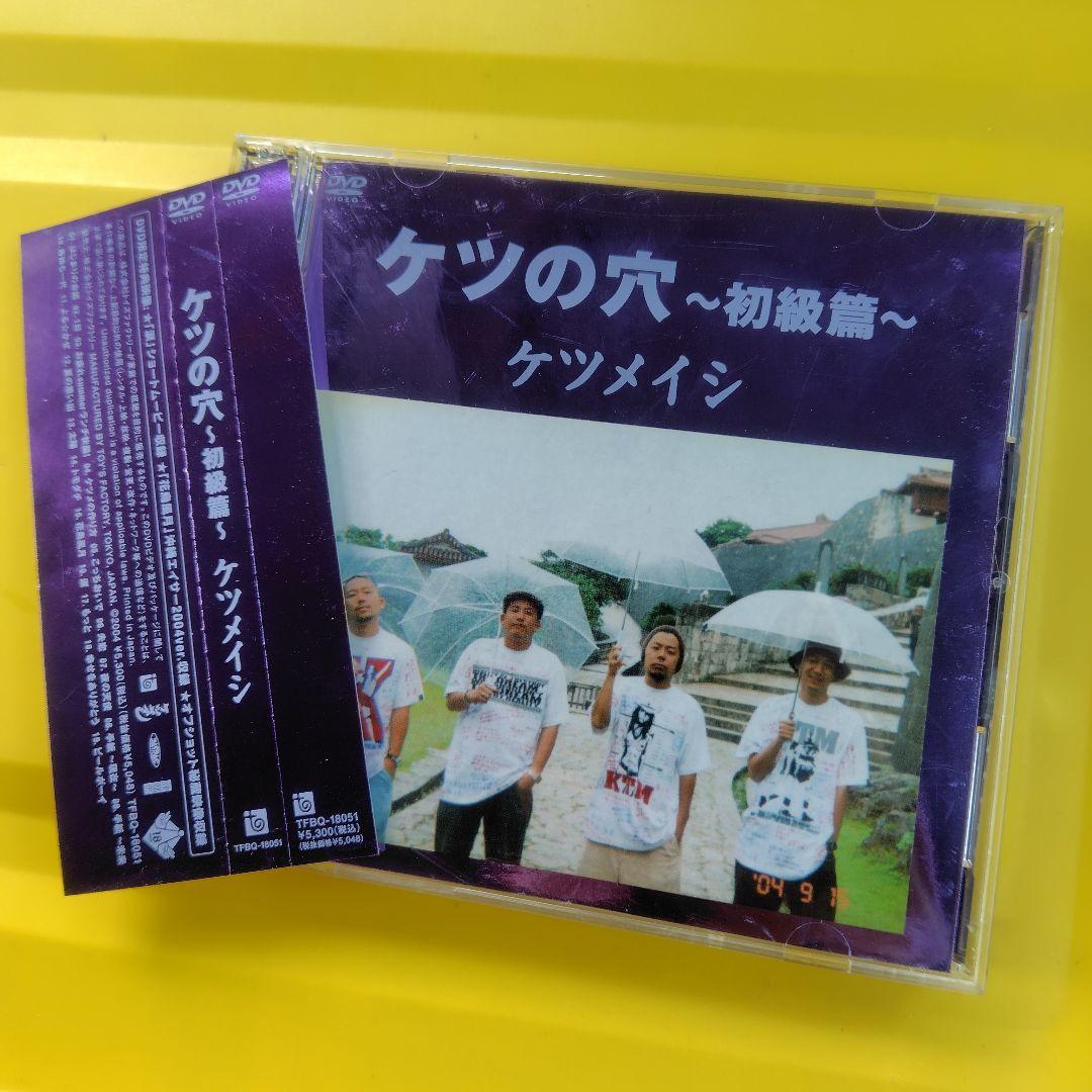 ケツメイシ/ケツの穴～初級篇～〈2枚組〉 - メルカリ