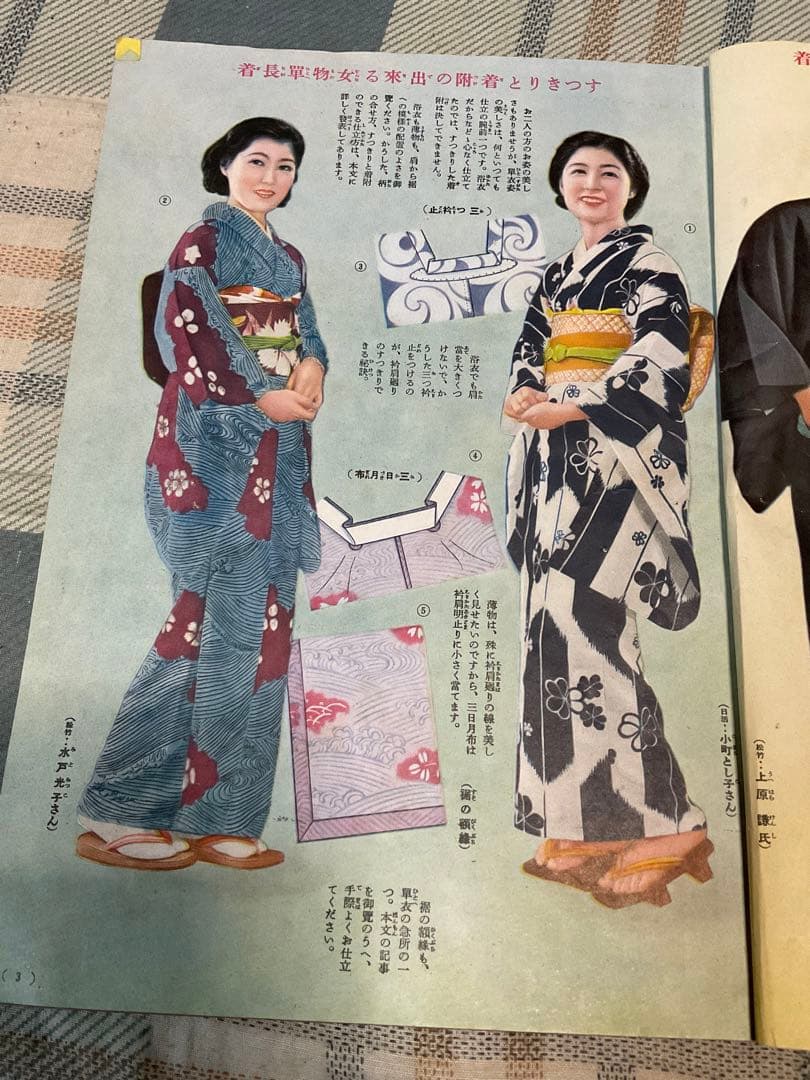 昭和14年／夏の和服一切と美容下着の仕立方。主婦之友五月號付録。【若干の破れ】。