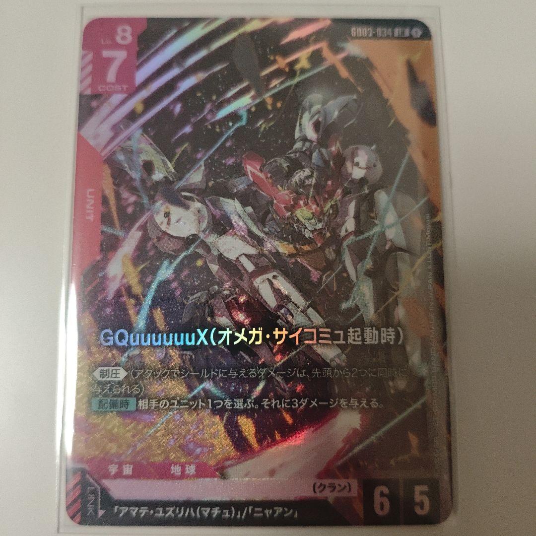 ガンダムカードゲーム ジークアクス LR - メルカリ