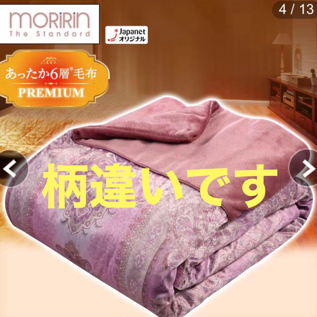 中古 ジャパネット モリリン シングル 6層毛布 ピンク - メルカリ