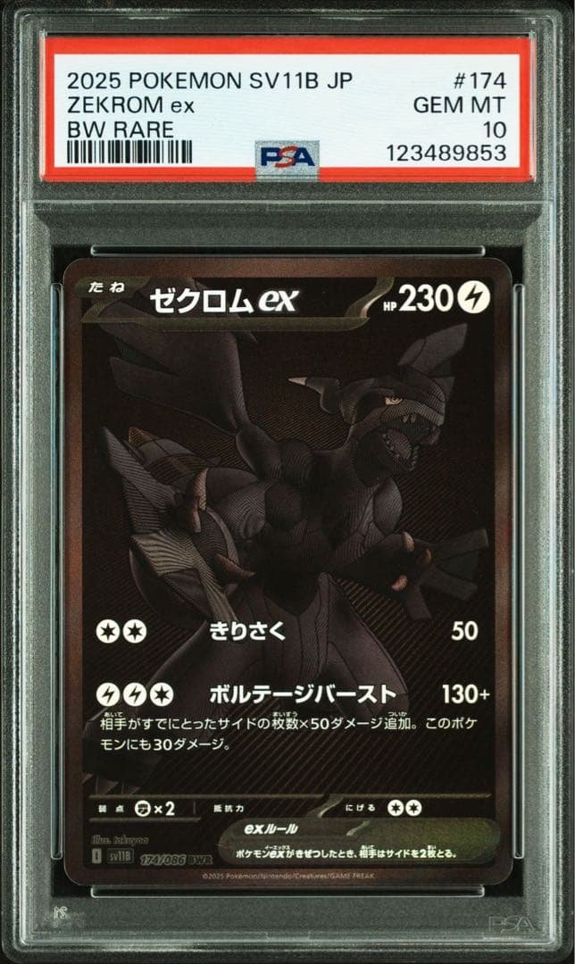 ゼクロム レシラム ビクティニ BWR PSA10 3連番