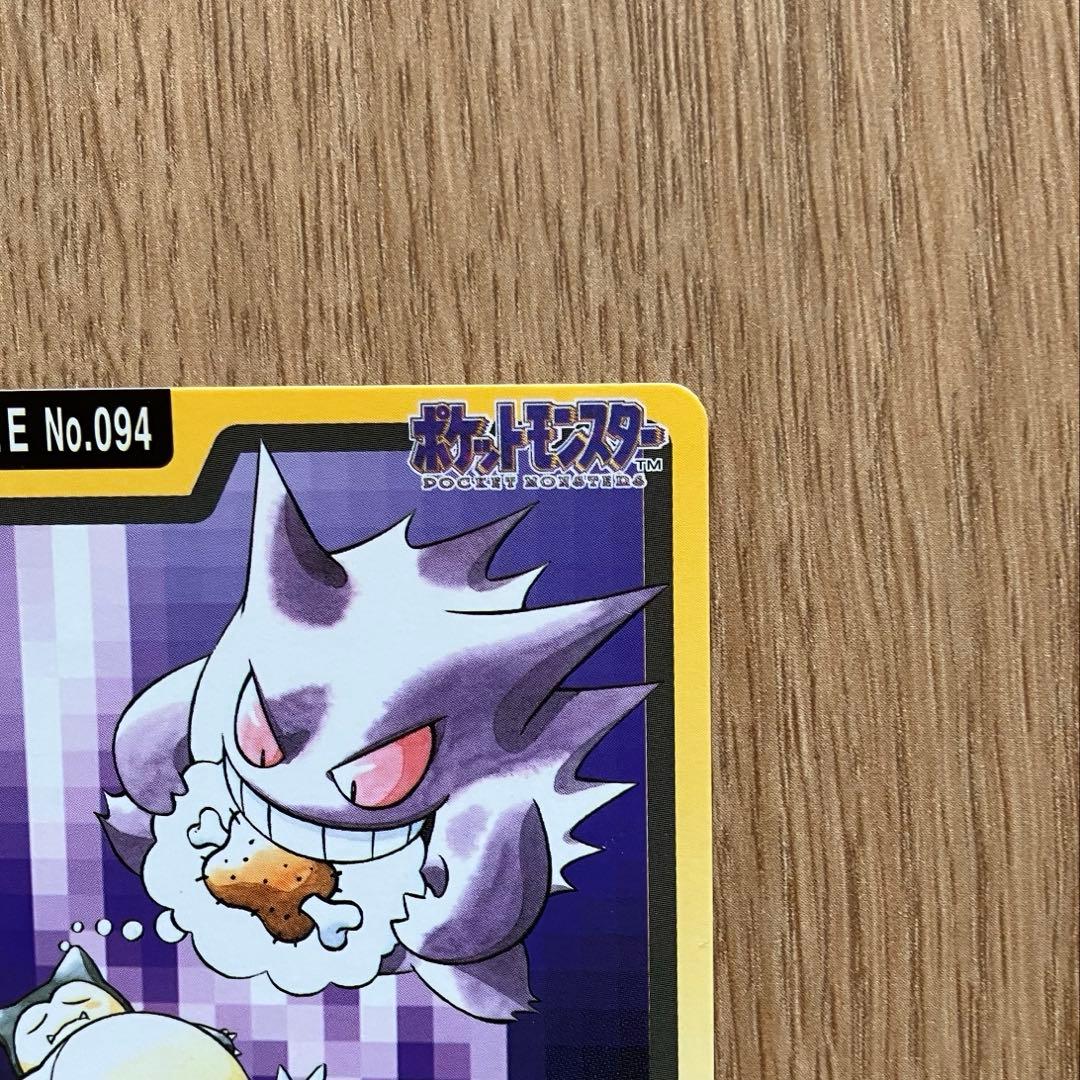 ポケモン カードダス ゲンガー ゴースト 1997 初期 ビンテージ レア
