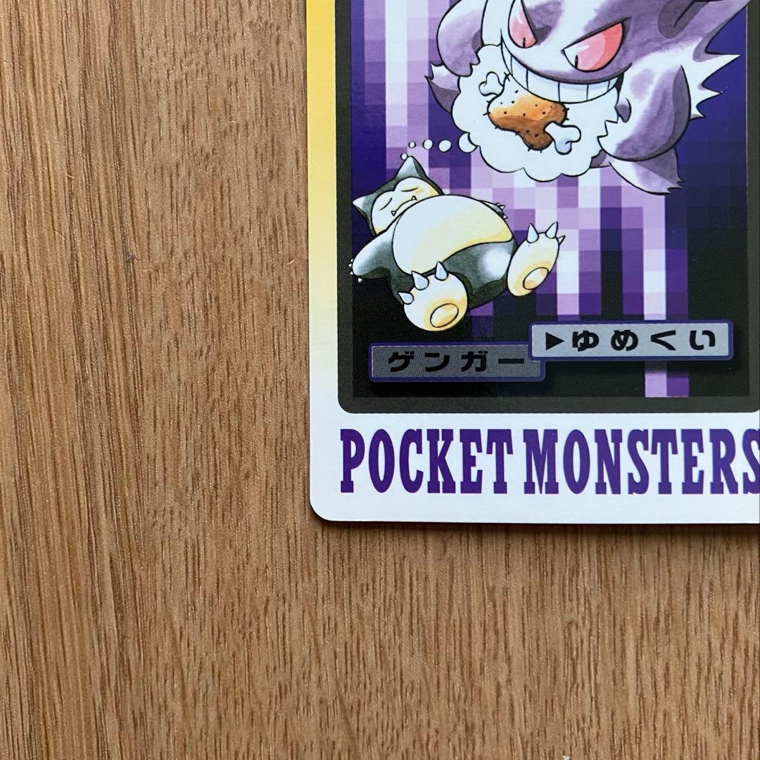ポケモン カードダス ゲンガー ゴースト 1997 初期 ビンテージ レア