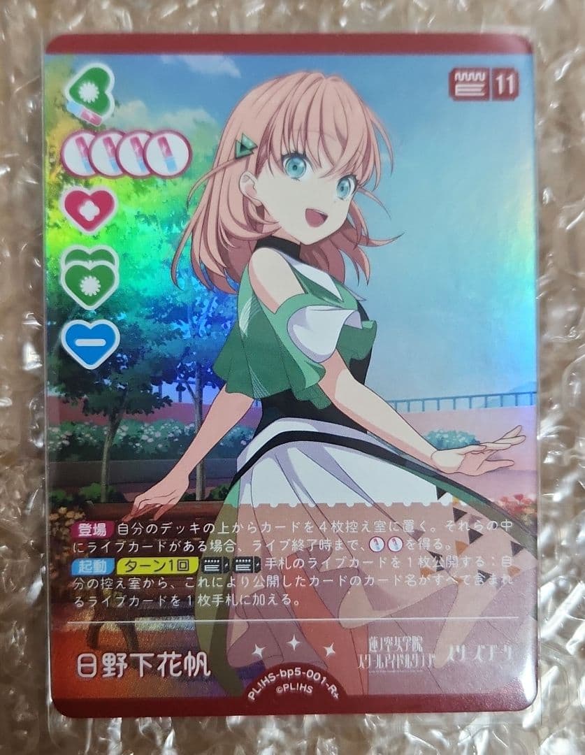 ラブカ 日野下花帆 RM R+ N Anniversary 2026 - メルカリ