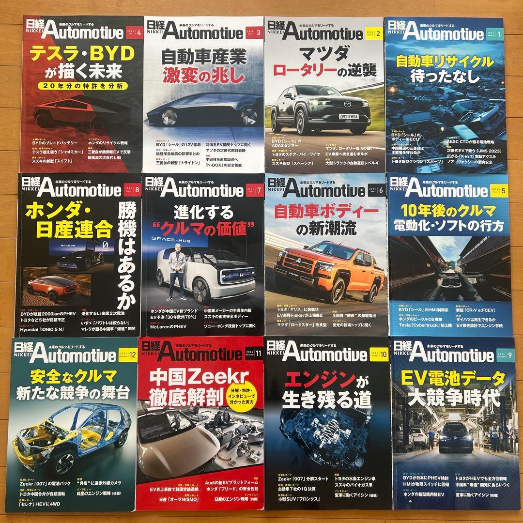 日経Automotive 12冊 車 雑誌 - メルカリ