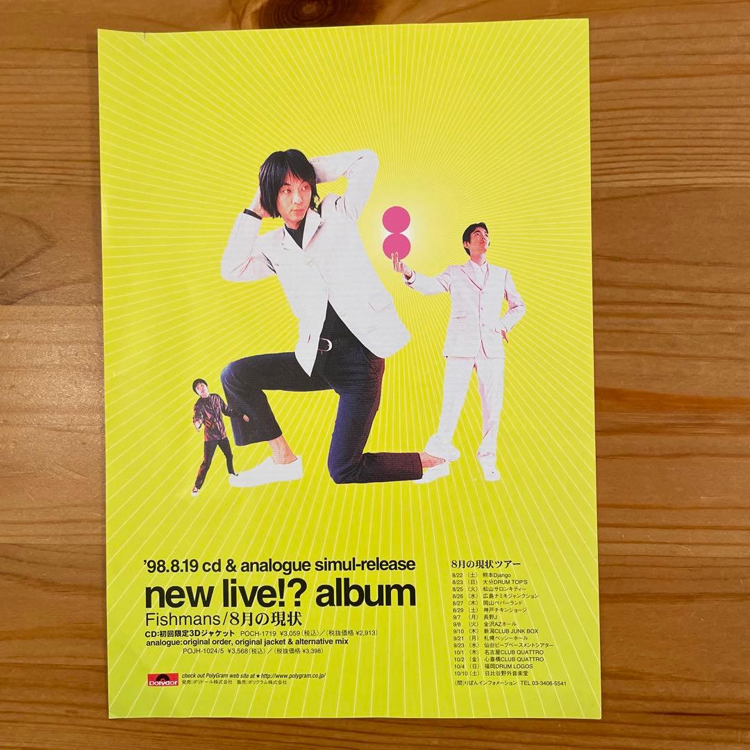 フィッシュマンズ ステッカー チケット半券 買い物袋 フライヤー